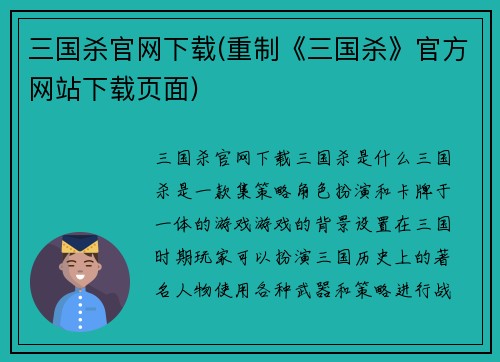 三国杀官网下载(重制《三国杀》官方网站下载页面)