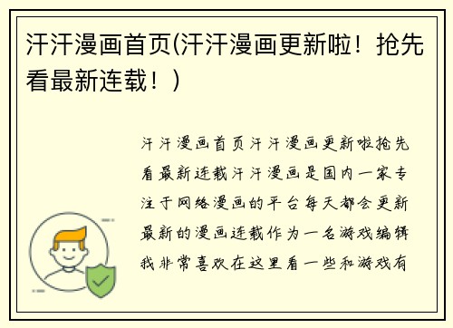 汗汗漫画首页(汗汗漫画更新啦！抢先看最新连载！)