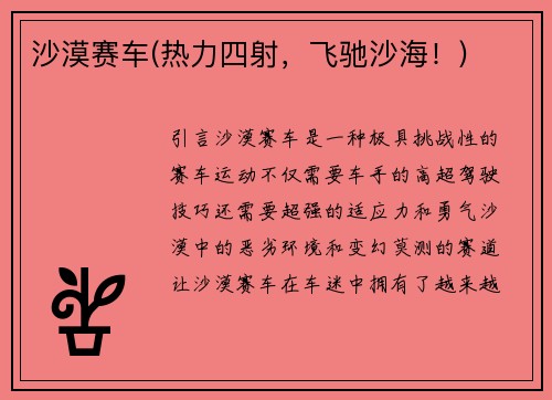 沙漠赛车(热力四射，飞驰沙海！)